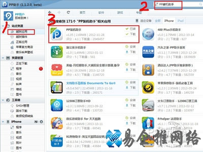 pp助手怎么下载