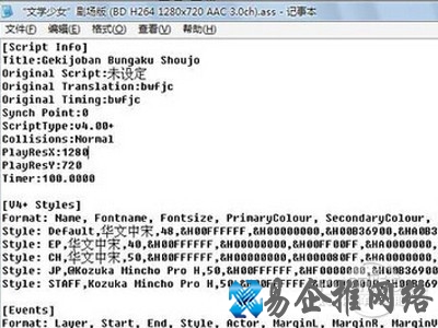试使用记事本打开ass类型文件