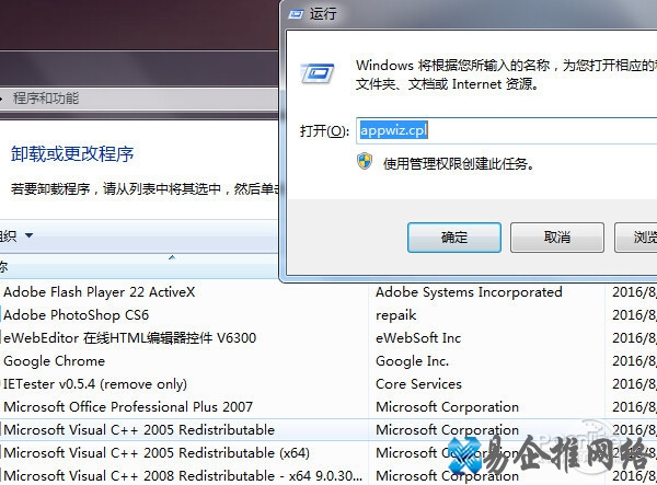 添加或删除程序