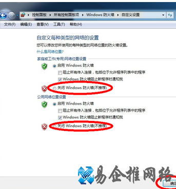 win7防火墙怎么关