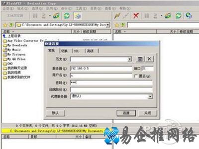 FlashFXP快速连接设置 FlashFXP快速连接设置