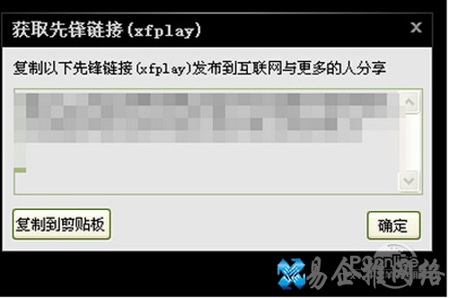 【xfplay资源】通过点击获取链接来分享