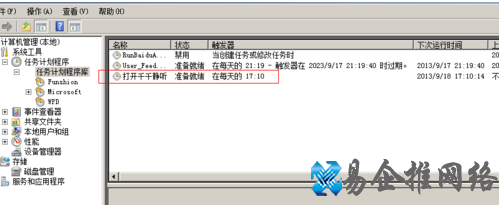 WIN7如何定时运行指定软件