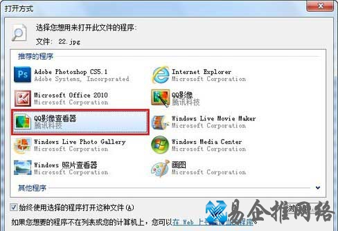 Win7系统如何设置打开文件默认程序
