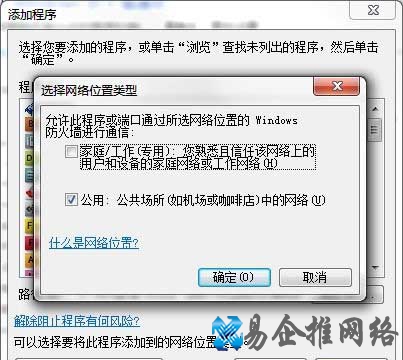 Win7如何使用自带防火墙 