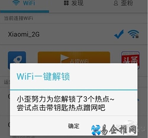【wifi伴侣怎么用】步骤2 【wifi伴侣怎么用】步骤2