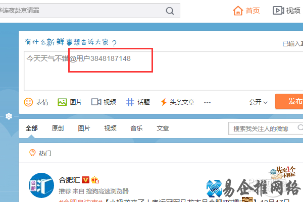 微博、微信群、QQ群怎么@别人? 微博、微信群、QQ群怎么@别人?