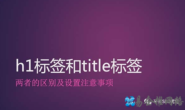 title标签与H1标签 title标签与H1标签