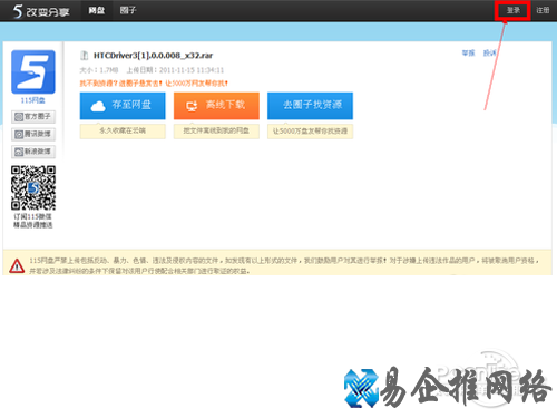 115网盘下载方法_点击登陆