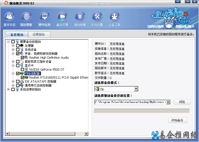 驱动精灵 驱动精灵