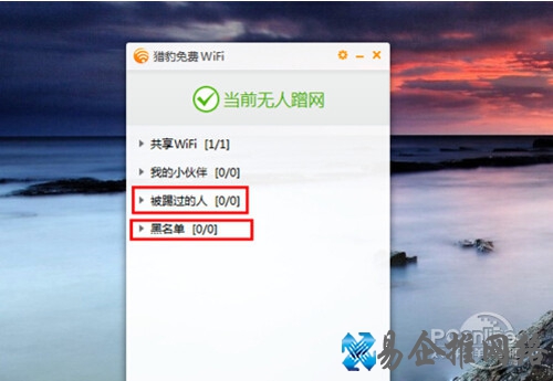 【猎豹免费wifi】步骤5 【猎豹免费wifi】步骤5