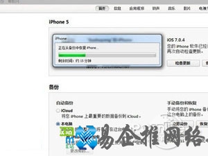 iTunes无法备份iphone怎么办