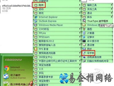 点击所有程序——附件——写字板