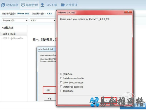 pp助手怎么越狱 pp助手怎么越狱