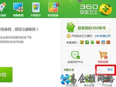 启动你的360安全卫士 启动你的360安全卫士