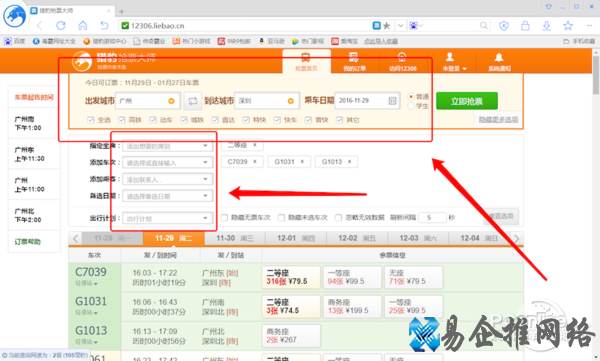 抢票软件哪个好 抢票软件哪个好