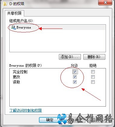 Win7如何共享文件