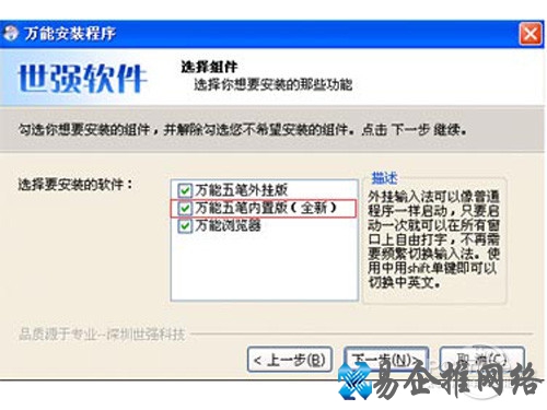 如图所示在万能五笔內置版 如图所示在万能五笔內置版