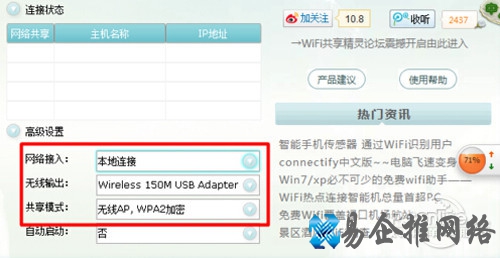 【wifi共享精灵】步骤4 【wifi共享精灵】步骤4