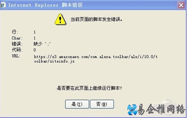 当前页面的脚本发生错误?