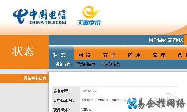 天翼宽带路由器设置