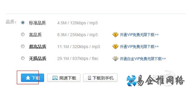 【怎样下载歌曲】步骤3