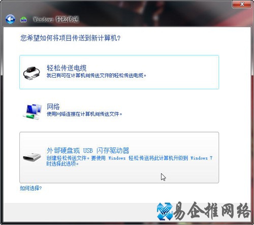 Win7怎样使用Windows轻松传送功能 Win7怎样使用Windows轻松传送功能