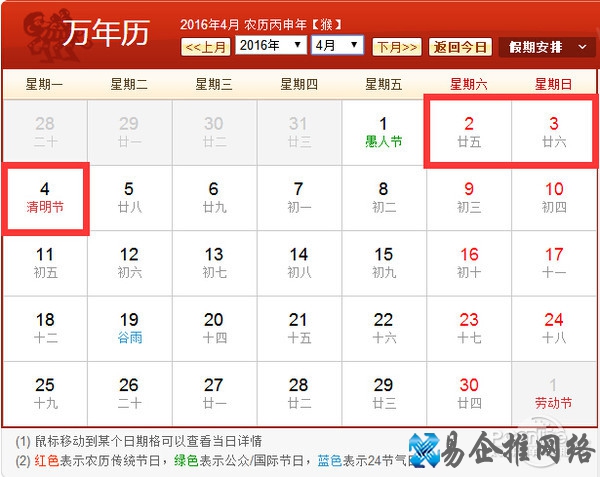 2016年清明放假安排表图
