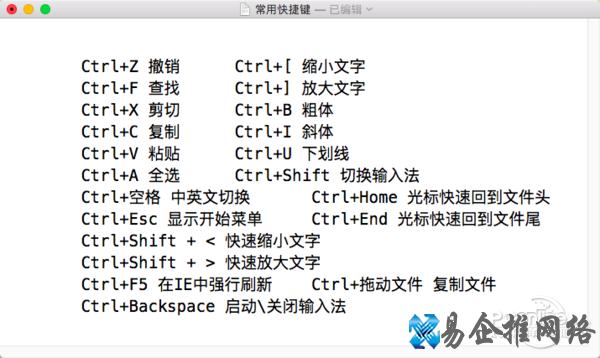 剪切的快捷键是什么 剪切的快捷键是什么