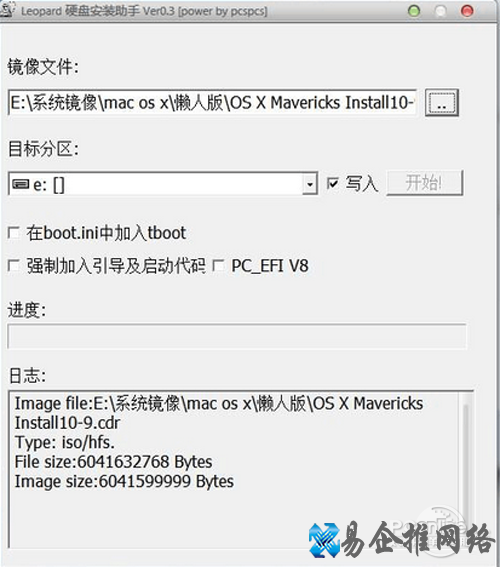 【黑苹果安装教程】步骤4