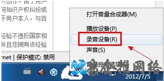 win7麦克风没声音怎么设置 win7麦克风没声音怎么设置