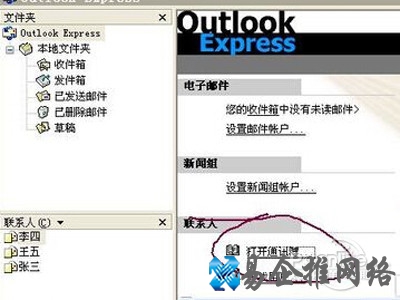 使用outlook，打开outlook