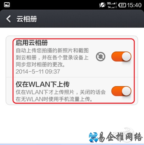 【小米云相册登陆】步骤4