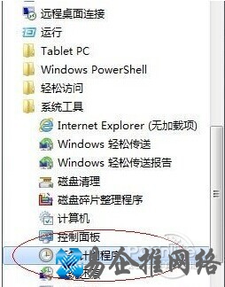 Win7任务计划在哪