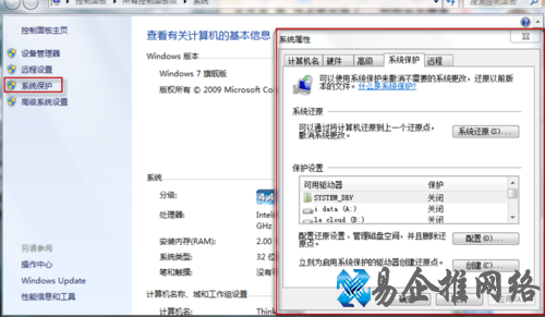 Win7如何创建系统还原