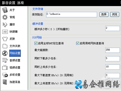 xfplay播放器怎么用_网络设置 xfplay播放器怎么用_网络设置