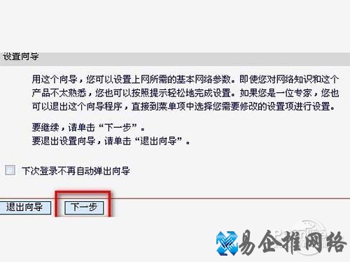 点确定后进入了路由器的设置界面