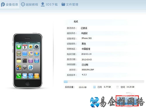 pp助手怎么越狱 pp助手怎么越狱