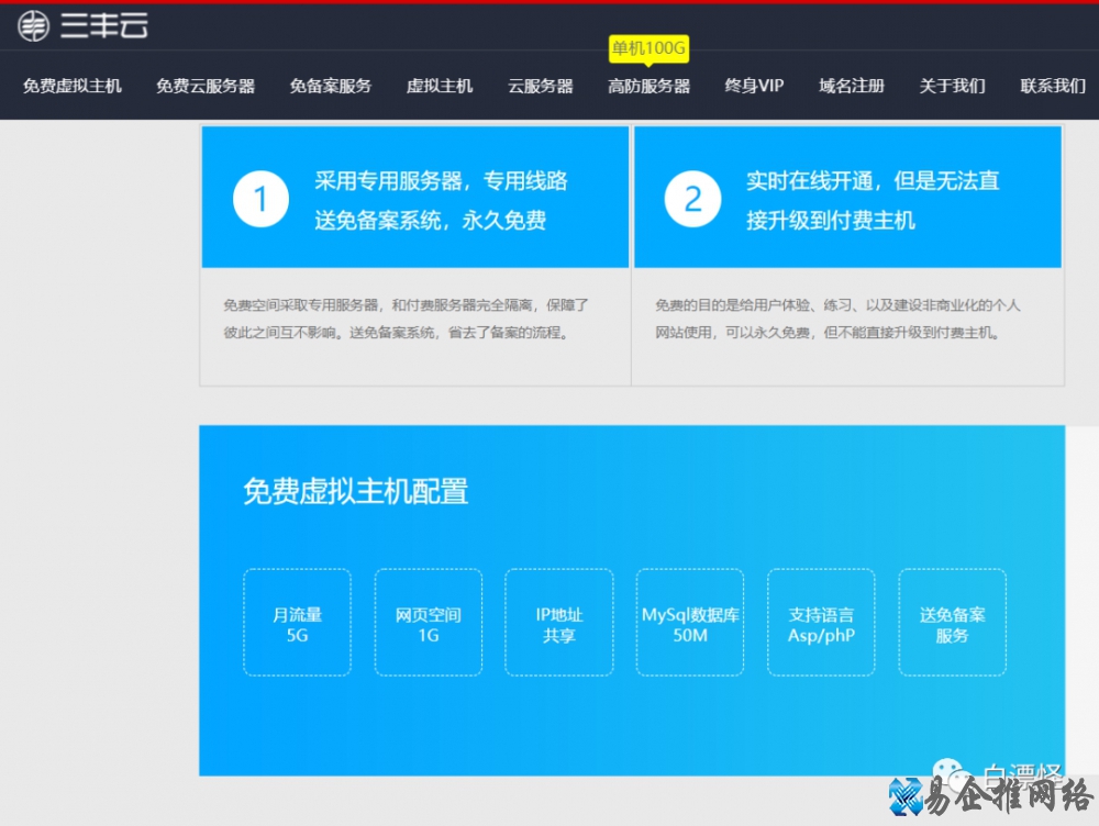 国外国内免费虚拟主机推荐