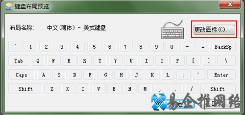 Win7如何美化输入法图标色彩