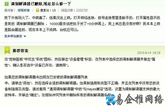 调制解调器已删除怎么办 调制解调器已删除怎么办