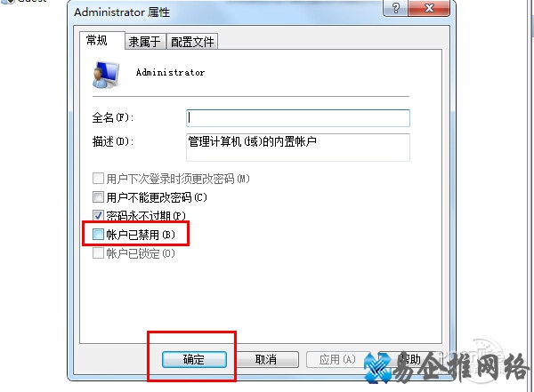 管理员权限怎么设置