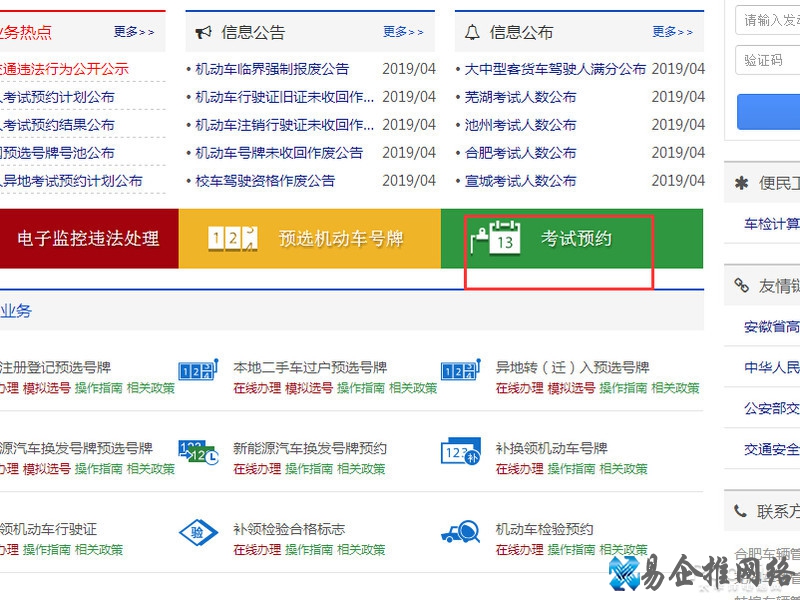 考科目一在网上预约怎么预约