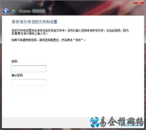 Win7怎样使用Windows轻松传送功能 Win7怎样使用Windows轻松传送功能