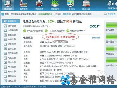 【电脑配置怎么看】打开鲁大师软件