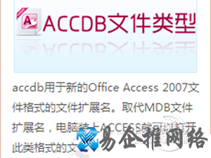 accdb是什么文件