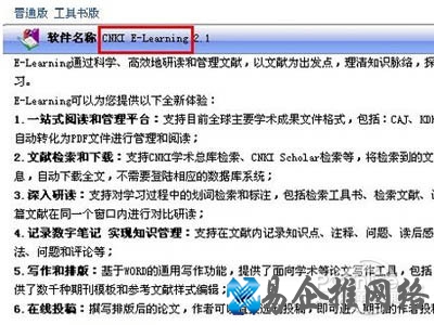 一款名为CNKI E-Learning的软件 一款名为CNKI E-Learning的软件