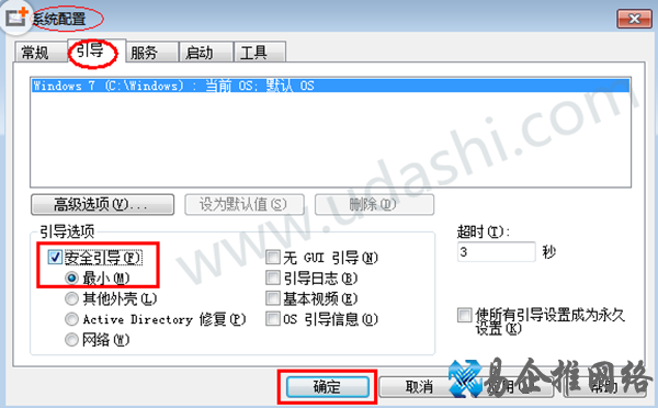 win7安全模式怎么进