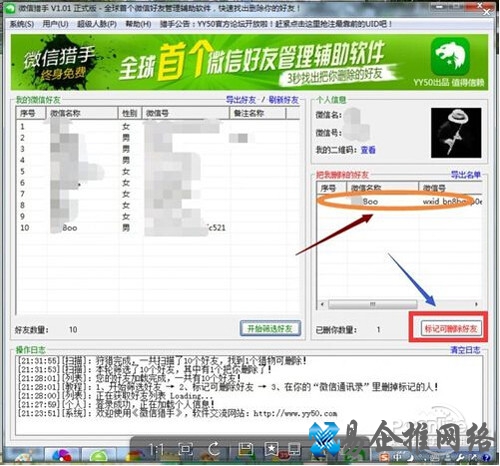 【微商猎手】步骤4 【微商猎手】步骤4