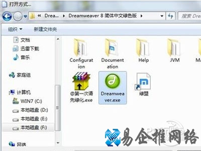 选择dreamweaver的路径